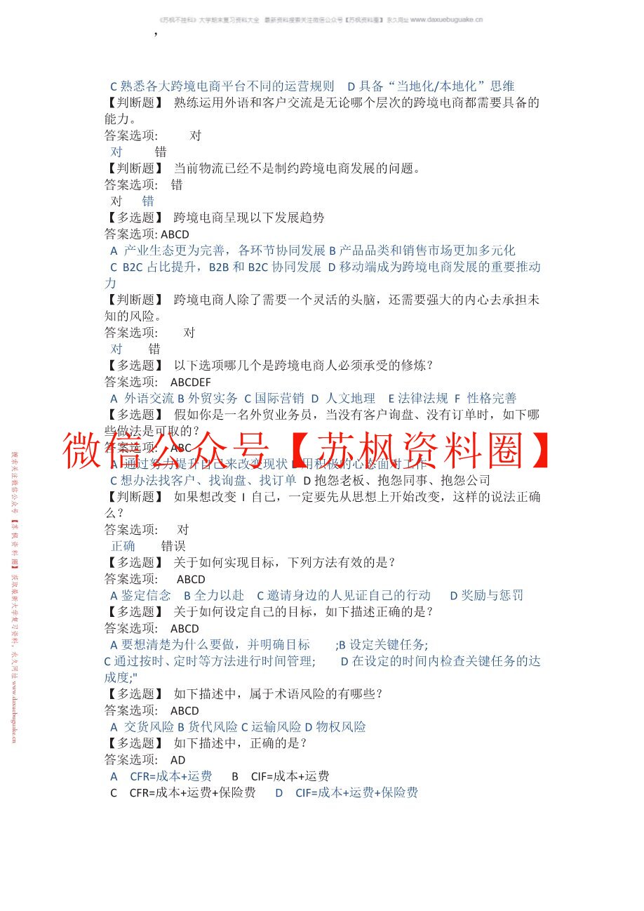 跨境电商概论
